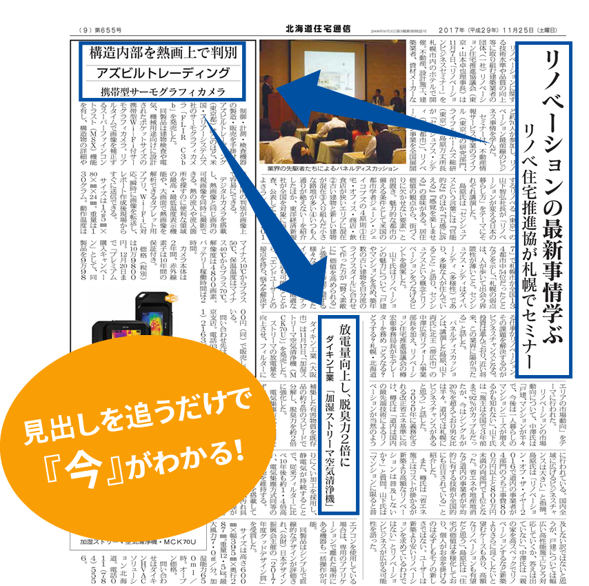 見出しを追うだけで『今』がわかる！